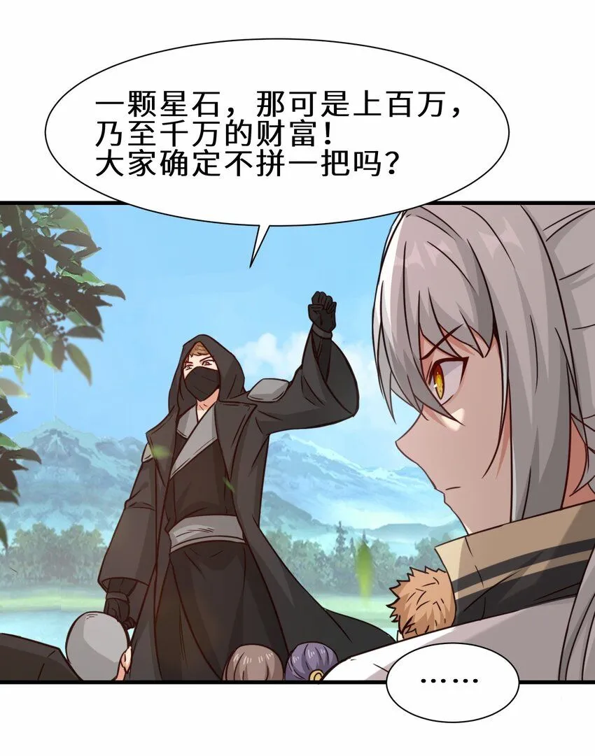 祖师出山漫画,第61话 剑盟坛主——五小行2图