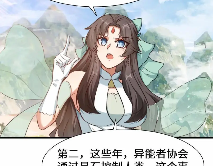 祖师出山1-100集漫画,第77话 星兵先遣队2图