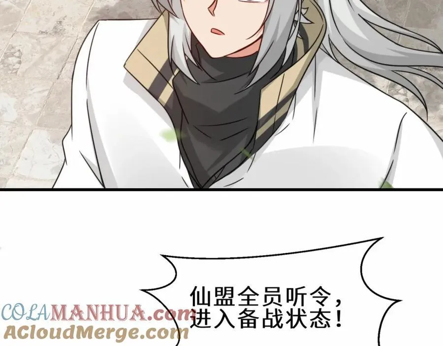 祖师出山第二季免费看漫画,第66话 仙盟阁主 雨洛1图