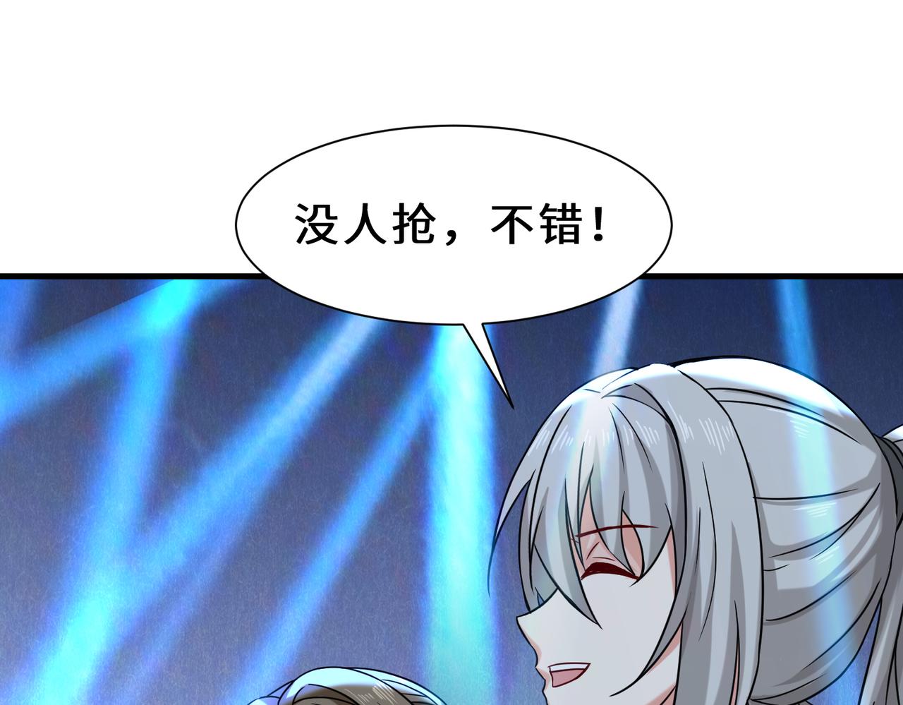 祖师出山动态漫免费观看全集樱花漫画,第20话  拍卖星石2图