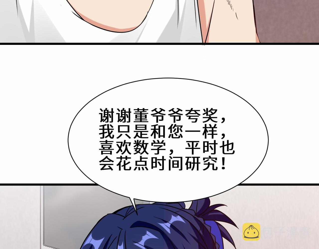 祖师出山漫画完整版漫画,第33话  科技与修仙2图