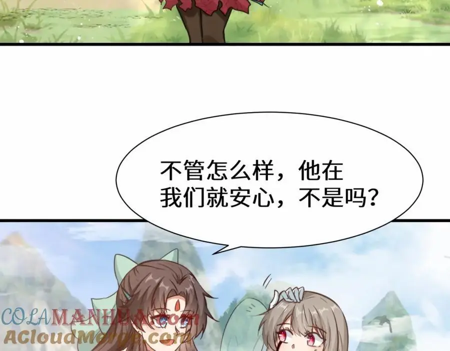 祖师出山1-100集漫画,第77话 星兵先遣队2图