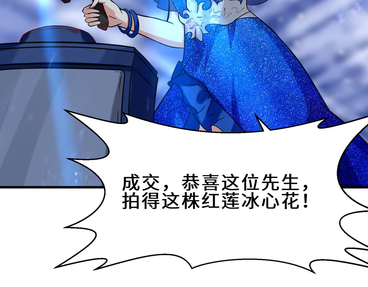 祖师出山动态漫免费观看全集樱花漫画,第20话  拍卖星石1图