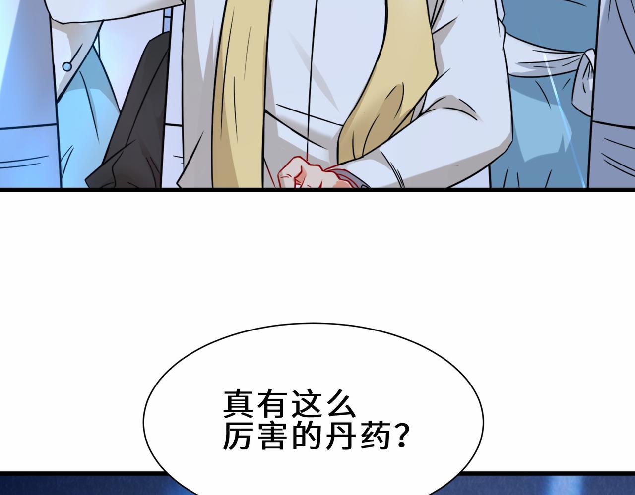 祖师出山小说原著漫画,第19话  红莲冰心花2图