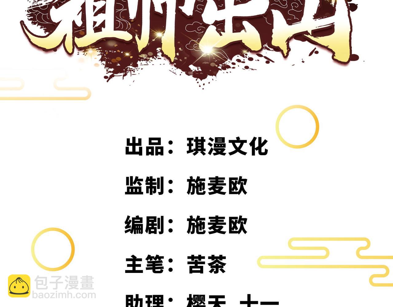 祖师出山第16集漫画,第22话  底线1图