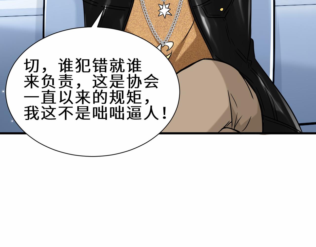 祖师出山动态漫漫画,第39话 小组成员2图