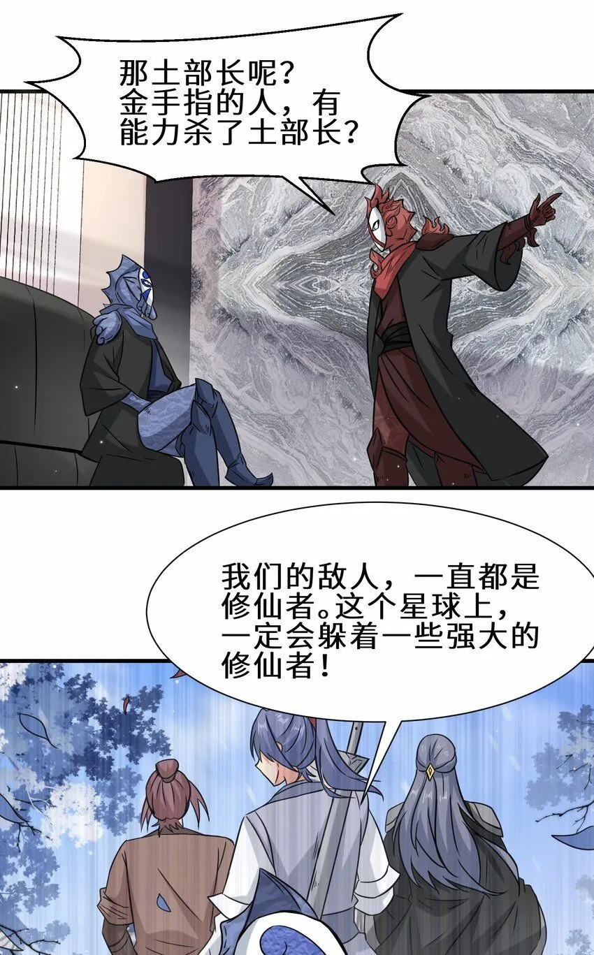 祖师出山漫画,第57话 参加仙盟新人考核1图