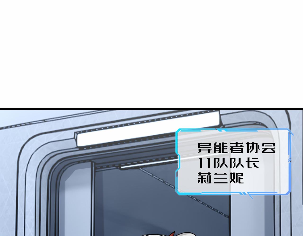祖师出山漫画,第39话 小组成员2图