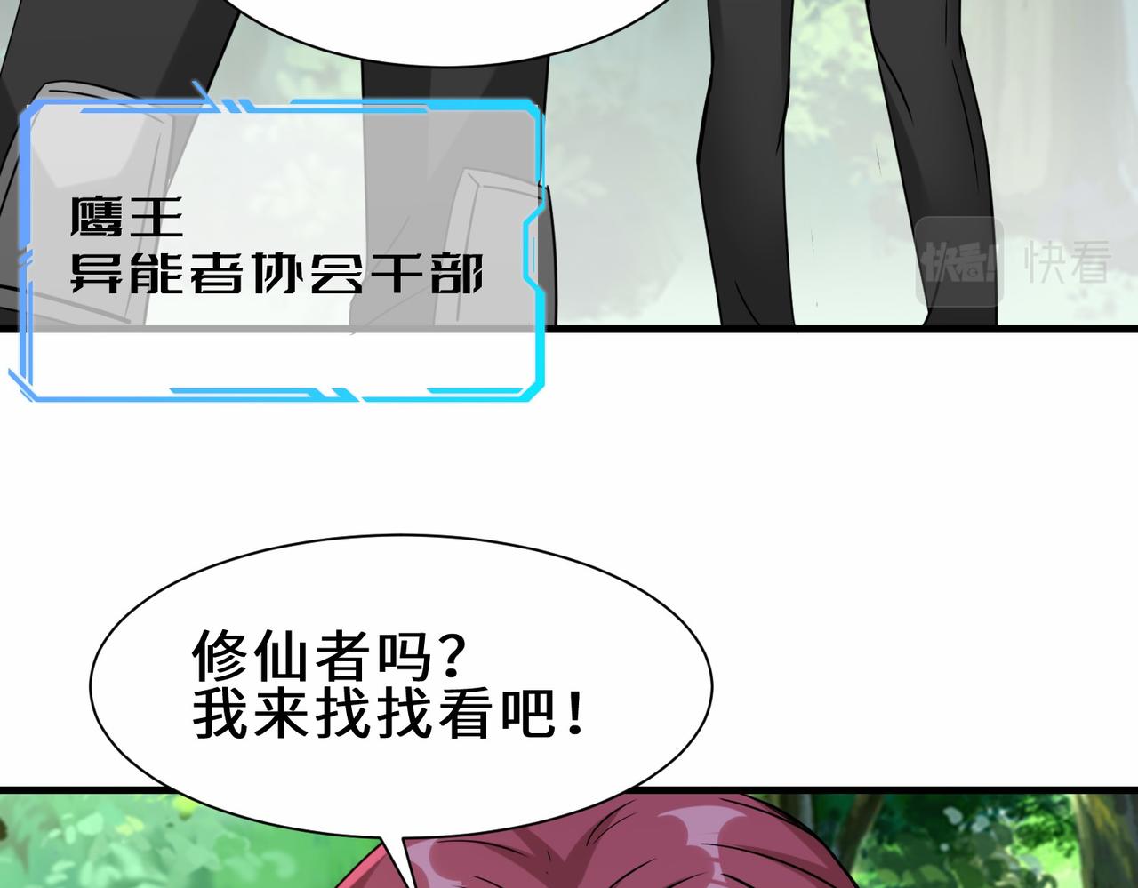 祖师出山第二季在线观看漫画,第30话  异能者协会2图