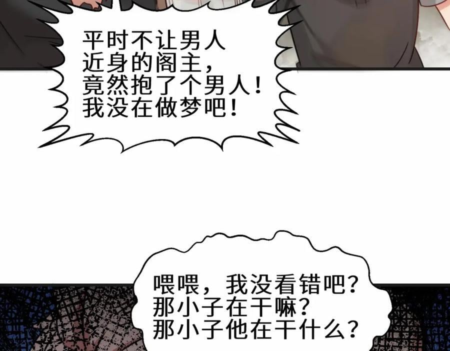 祖师爷下山小说漫画,第68话 他是你们的祖师爷2图