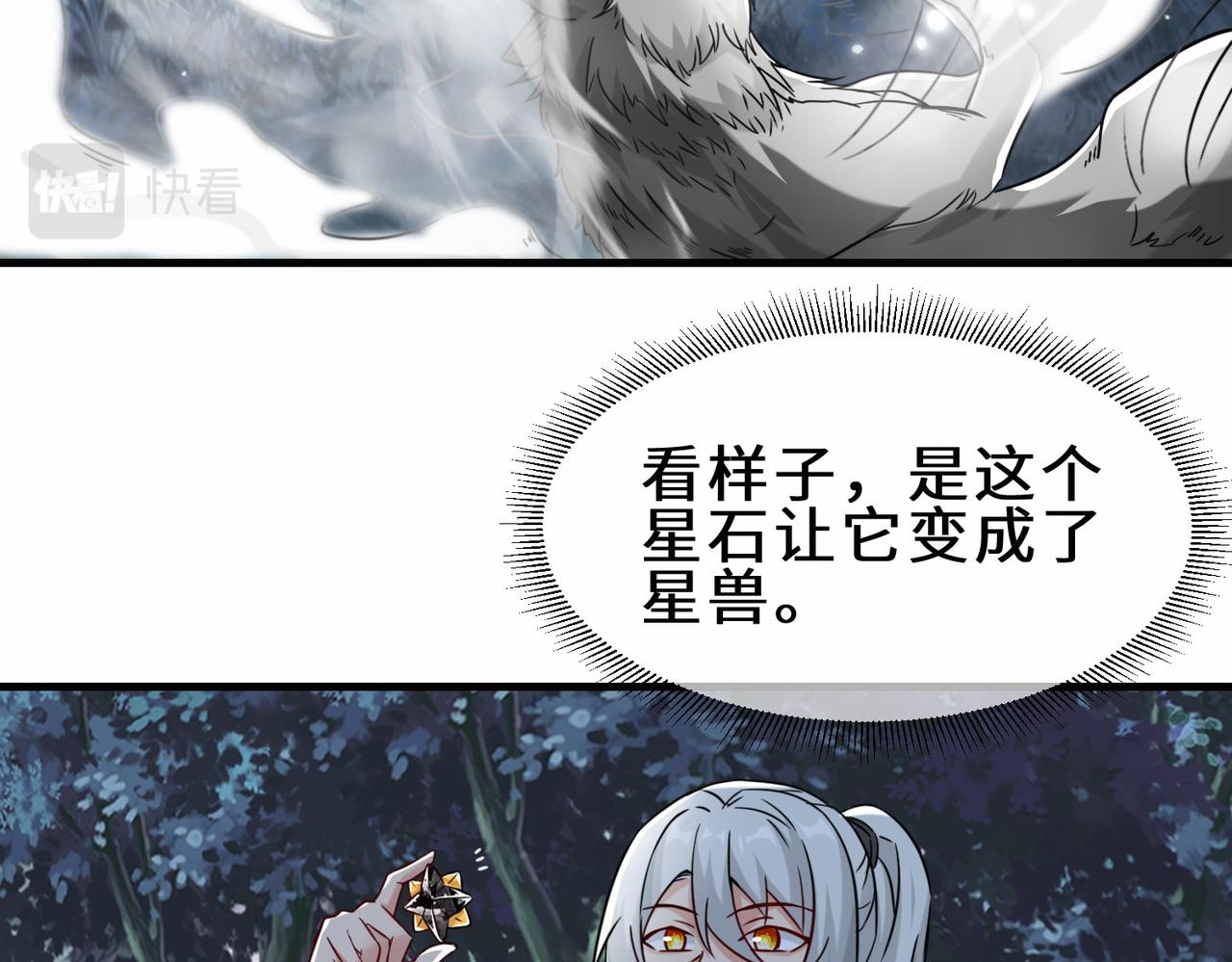 祖师出山动态漫漫画,第10话  围攻祖师爷2图