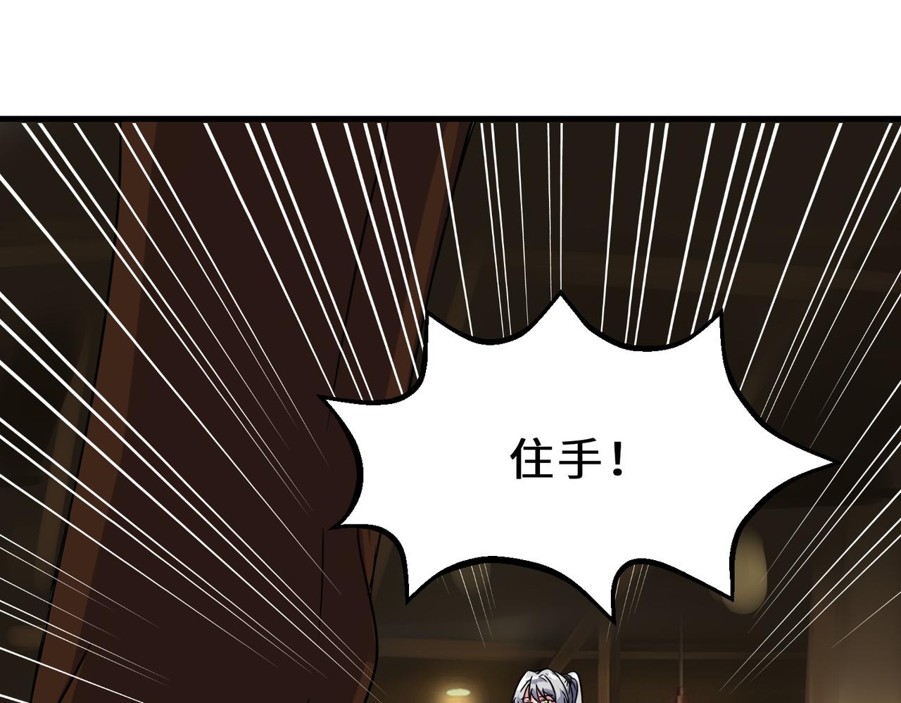 祖师出山漫画,第6话  震慑2图