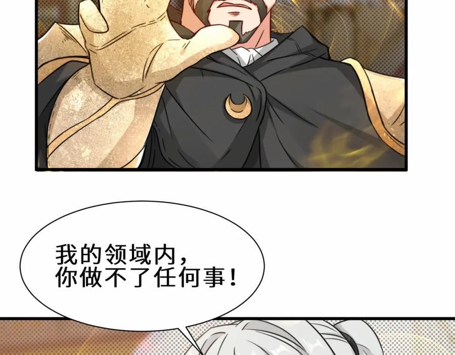 祖师出山第二季28漫画,第70话 隐藏的威胁 洛伊1图