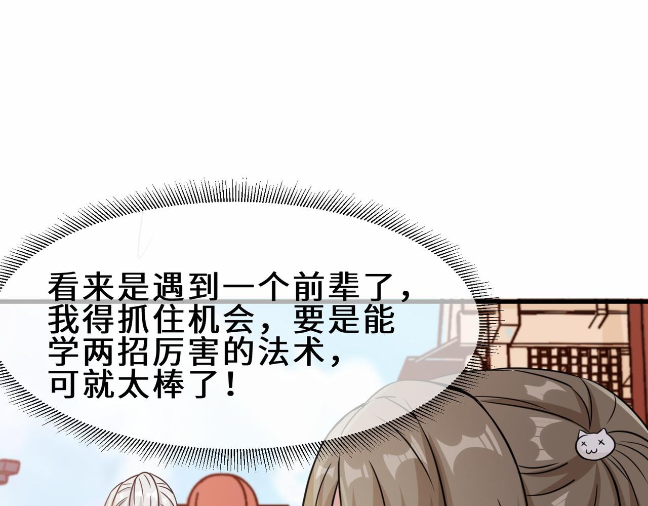 祖师出山漫画,第16话  拍卖会2图