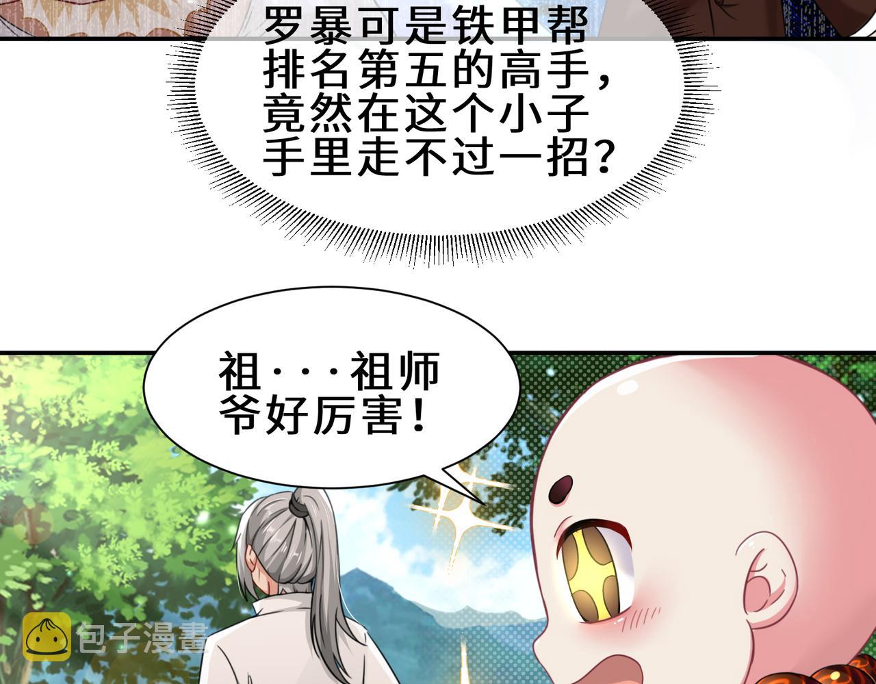 祖师出山10漫画,第4话  超能武器2图