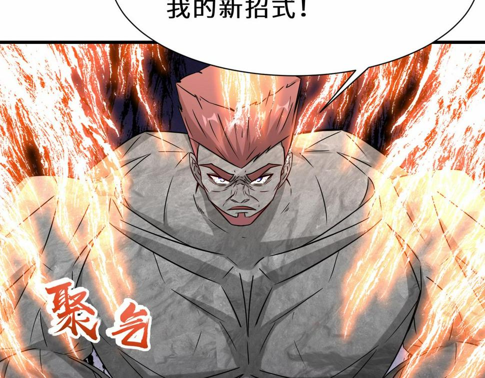 祖师出山漫画,第45话 他们叫我祖师爷1图
