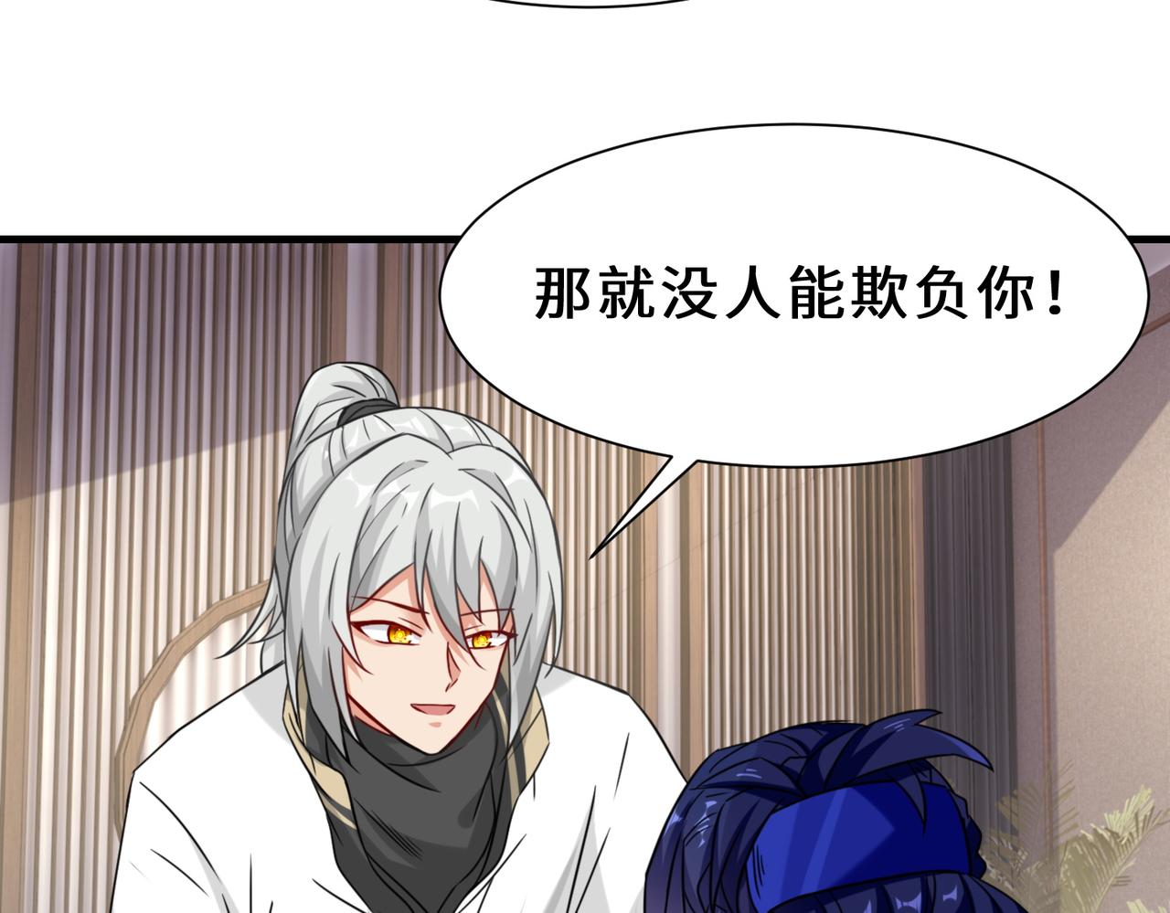 祖师出山11漫画,第22话  底线2图