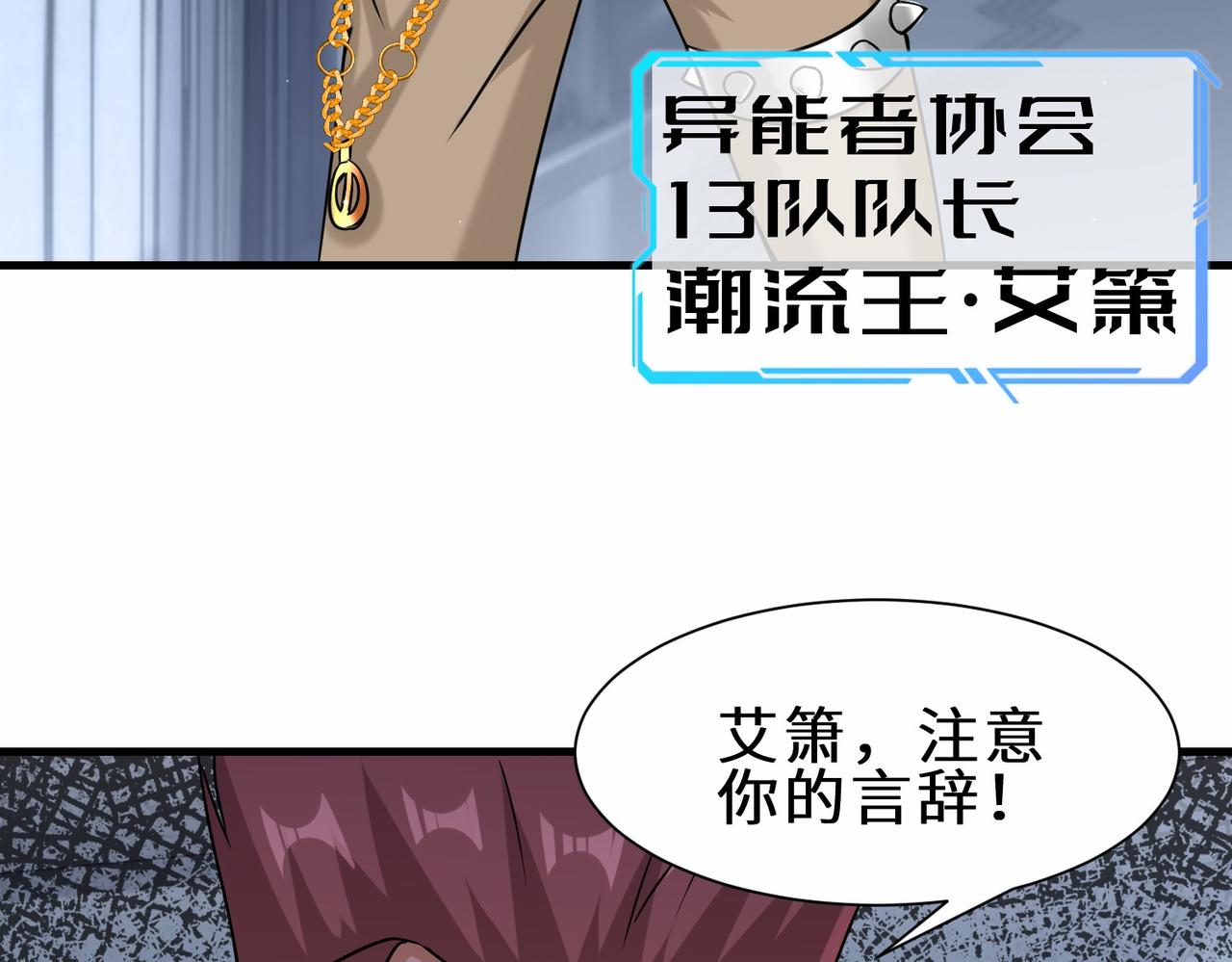 祖师出山动态漫漫画,第39话 小组成员1图