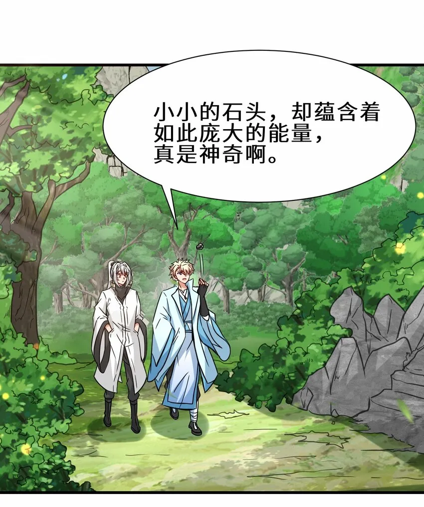 祖师出山漫画,第54话 前往仙盟2图