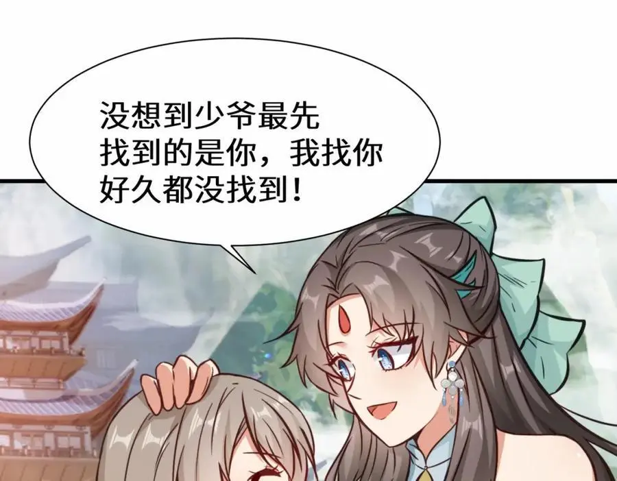 祖师出山动态漫免费观看全集樱花漫画,第75话 要找回曾经的战力2图