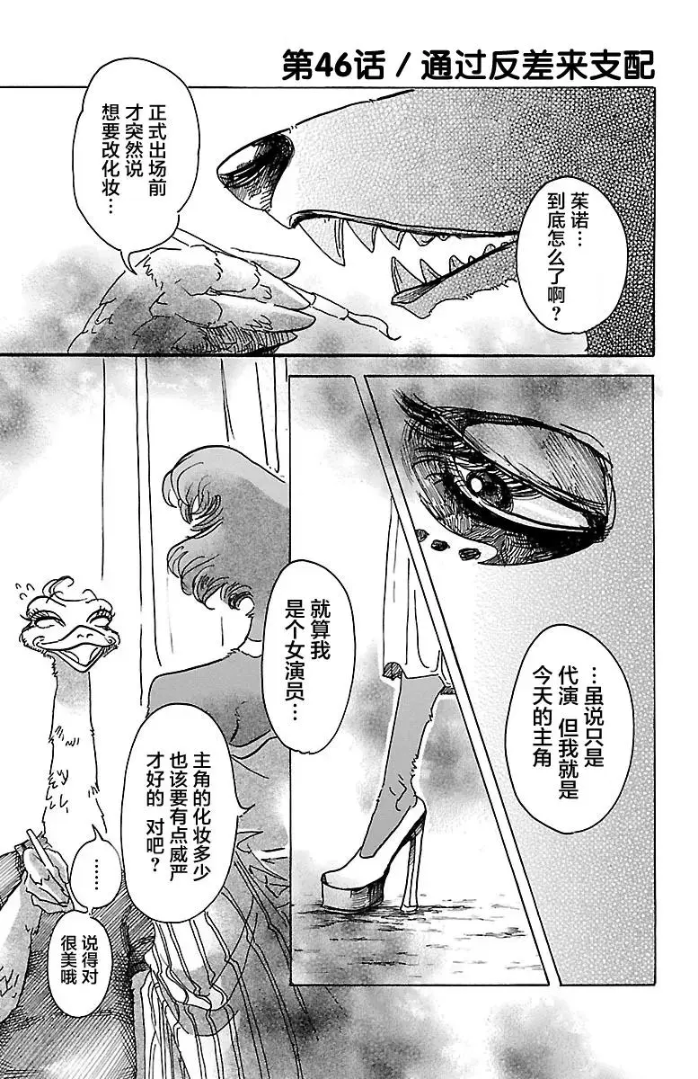 BEASTARS 动物狂想曲漫画,46 用对照来支配吧1图