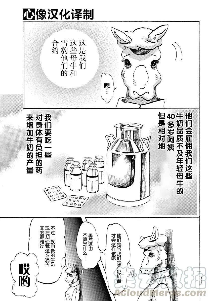 BEASTARS 动物狂想曲漫画,102 他的黑色身躯是燃烧殆尽的颜色吗1图