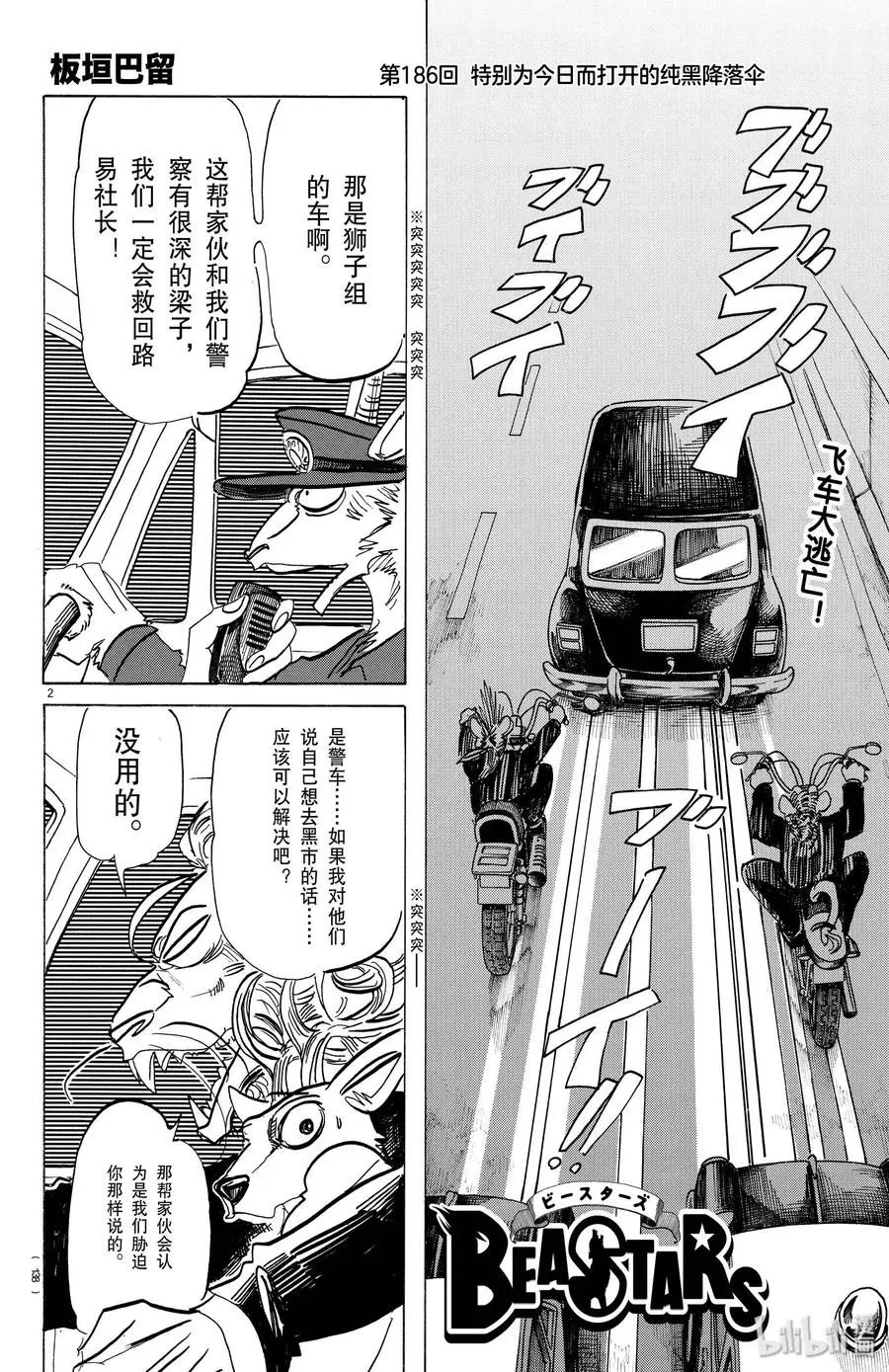 BEASTARS 动物狂想曲漫画,186 特别为今日而打开的纯黑降落伞2图