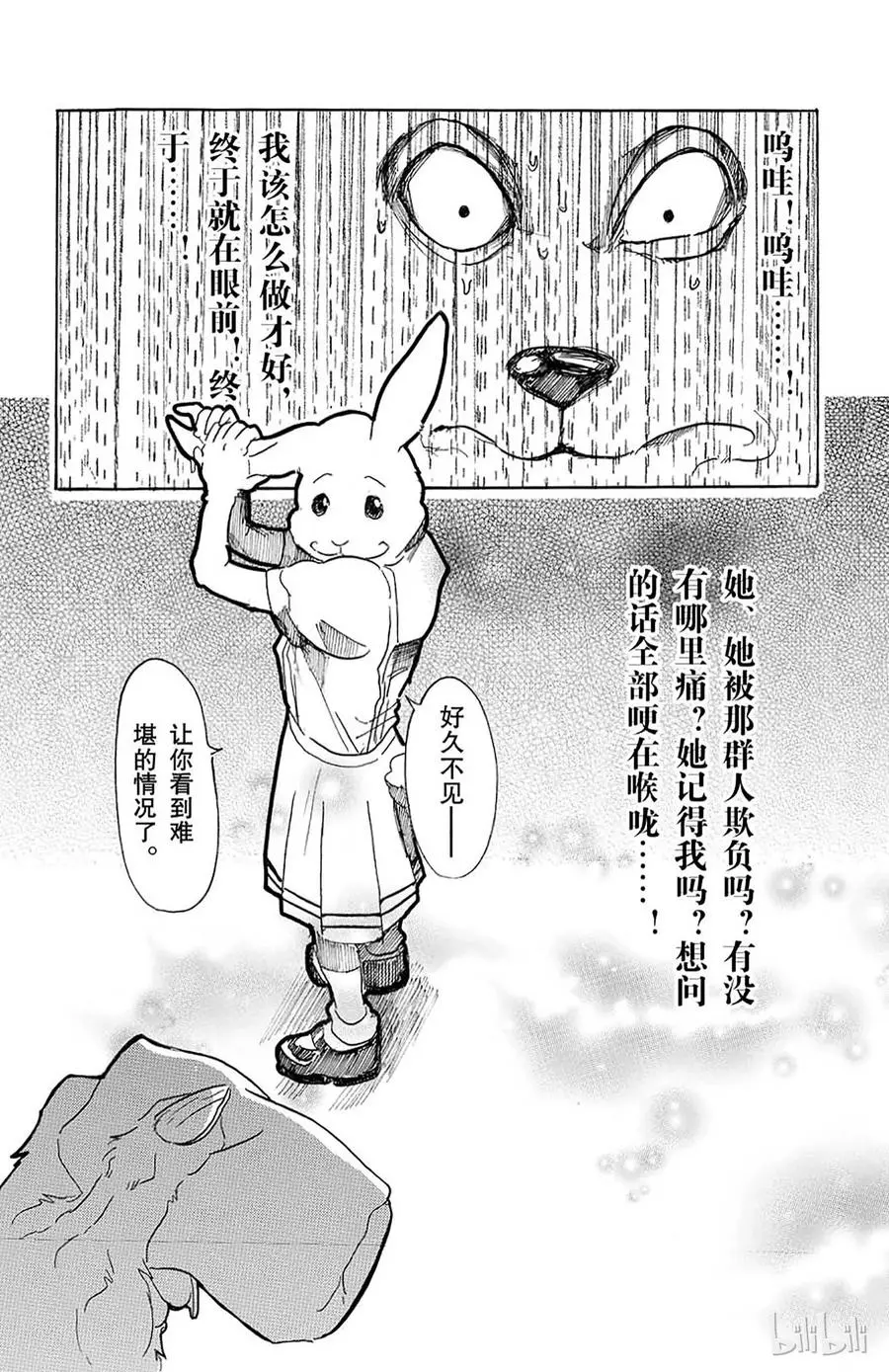 BEASTARS 动物狂想曲漫画,19 嗷呜嗷呜，你的名字是2图