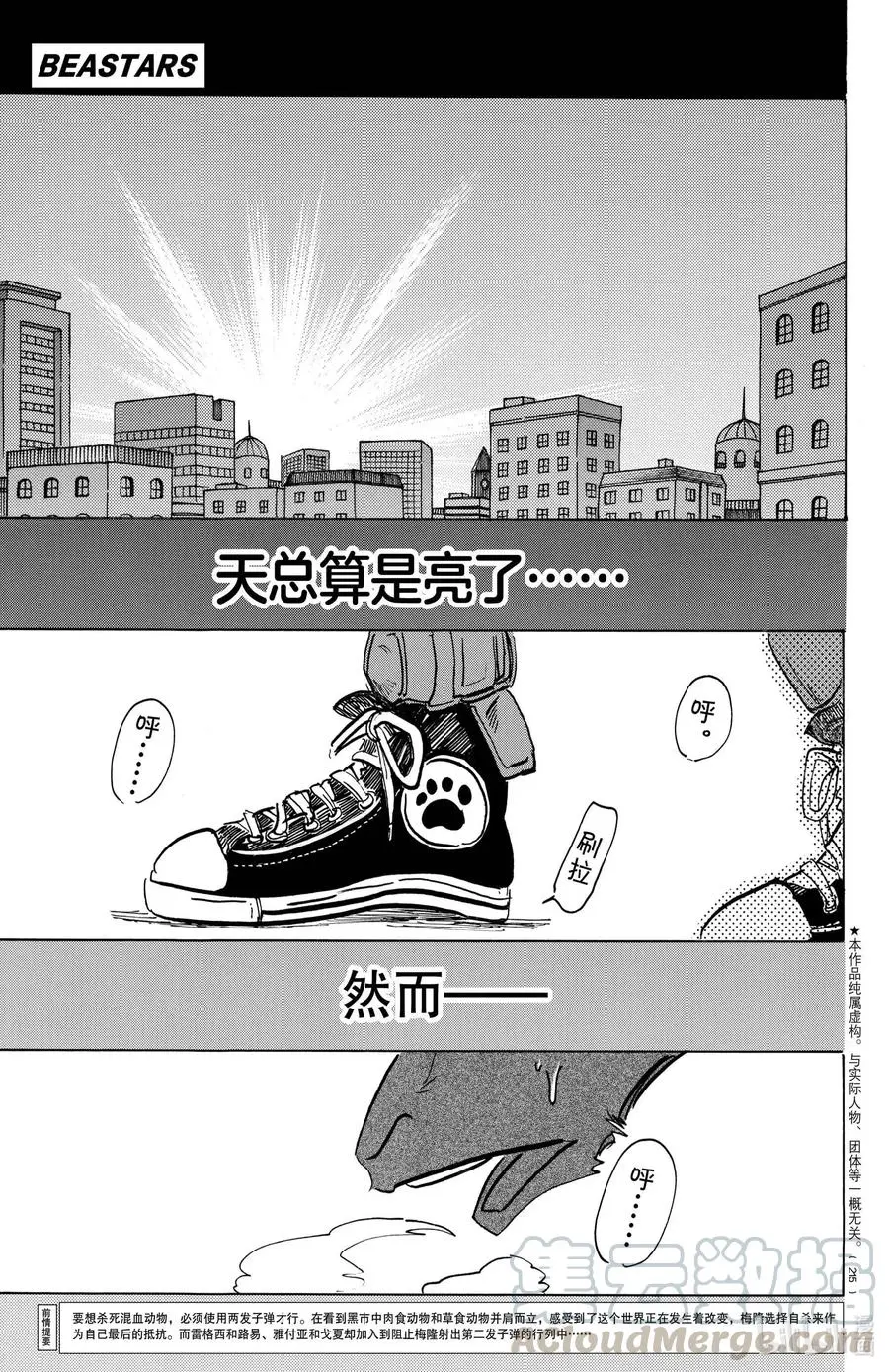 BEASTARS 动物狂想曲漫画,192 恶兽之路1图