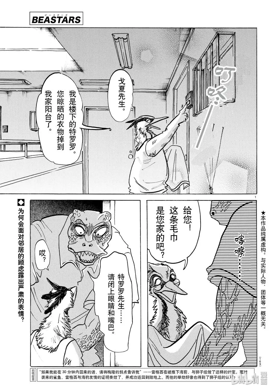 BEASTARS 动物狂想曲漫画,142 兽生100年的时代？1图