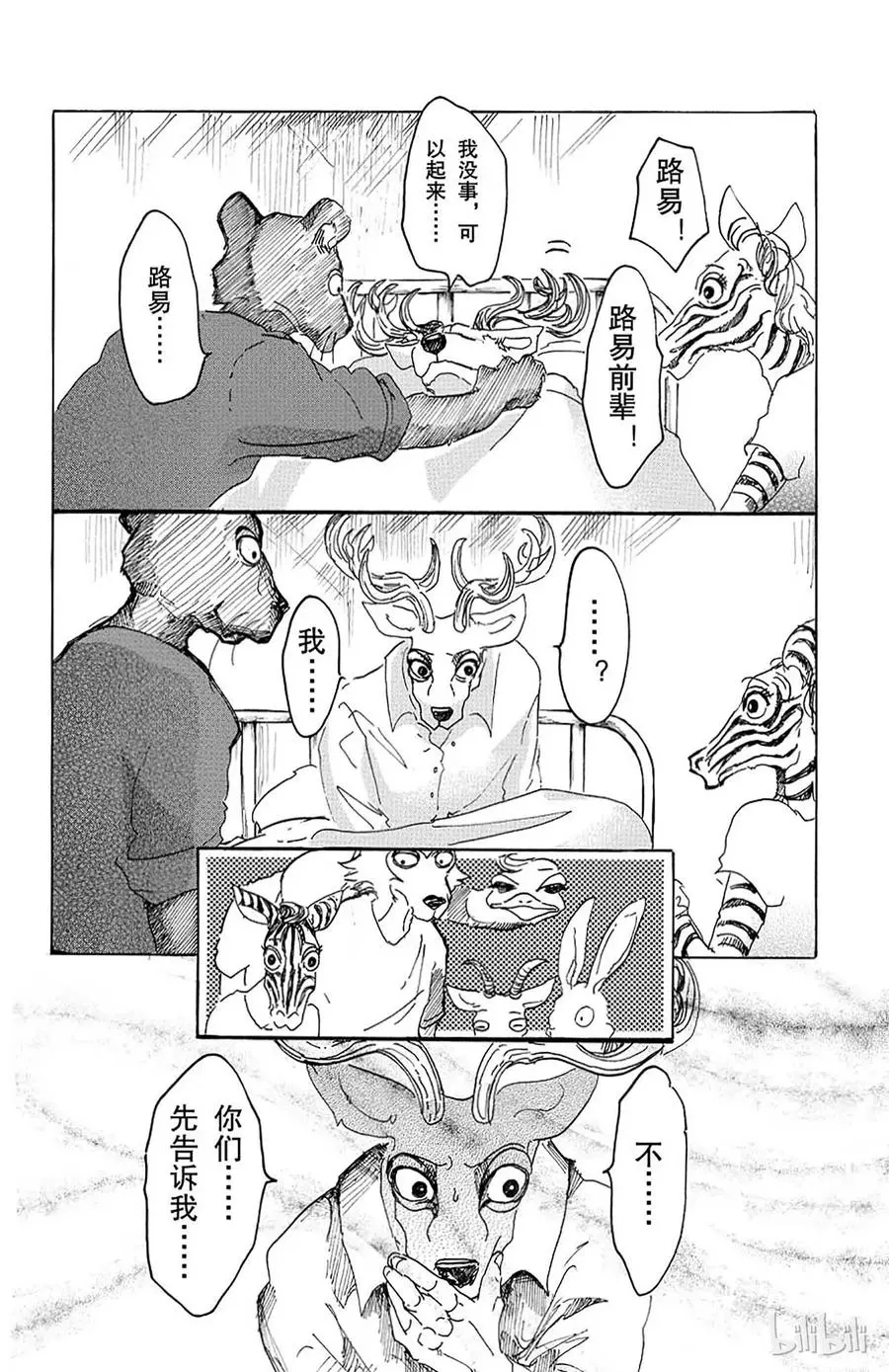 BEASTARS 动物狂想曲漫画,13 阴与阳、条纹2图