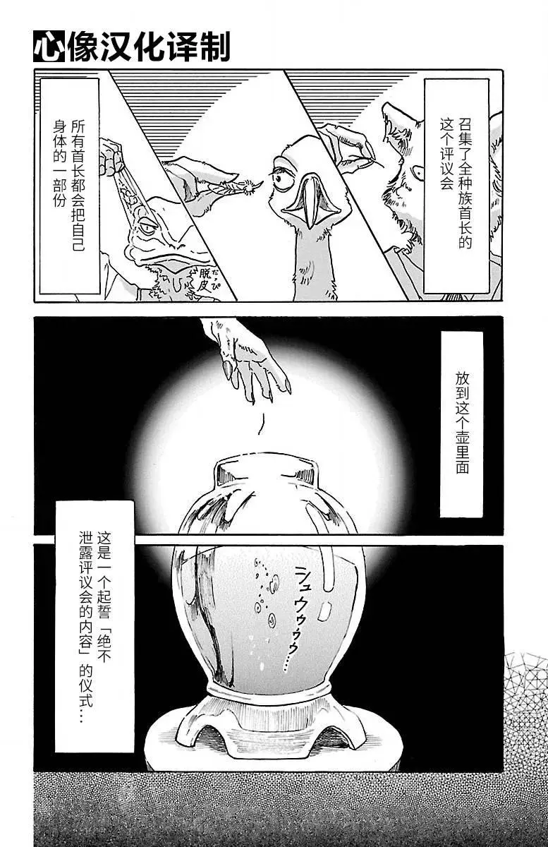 BEASTARS 动物狂想曲漫画,53 强鼠啮猫2图