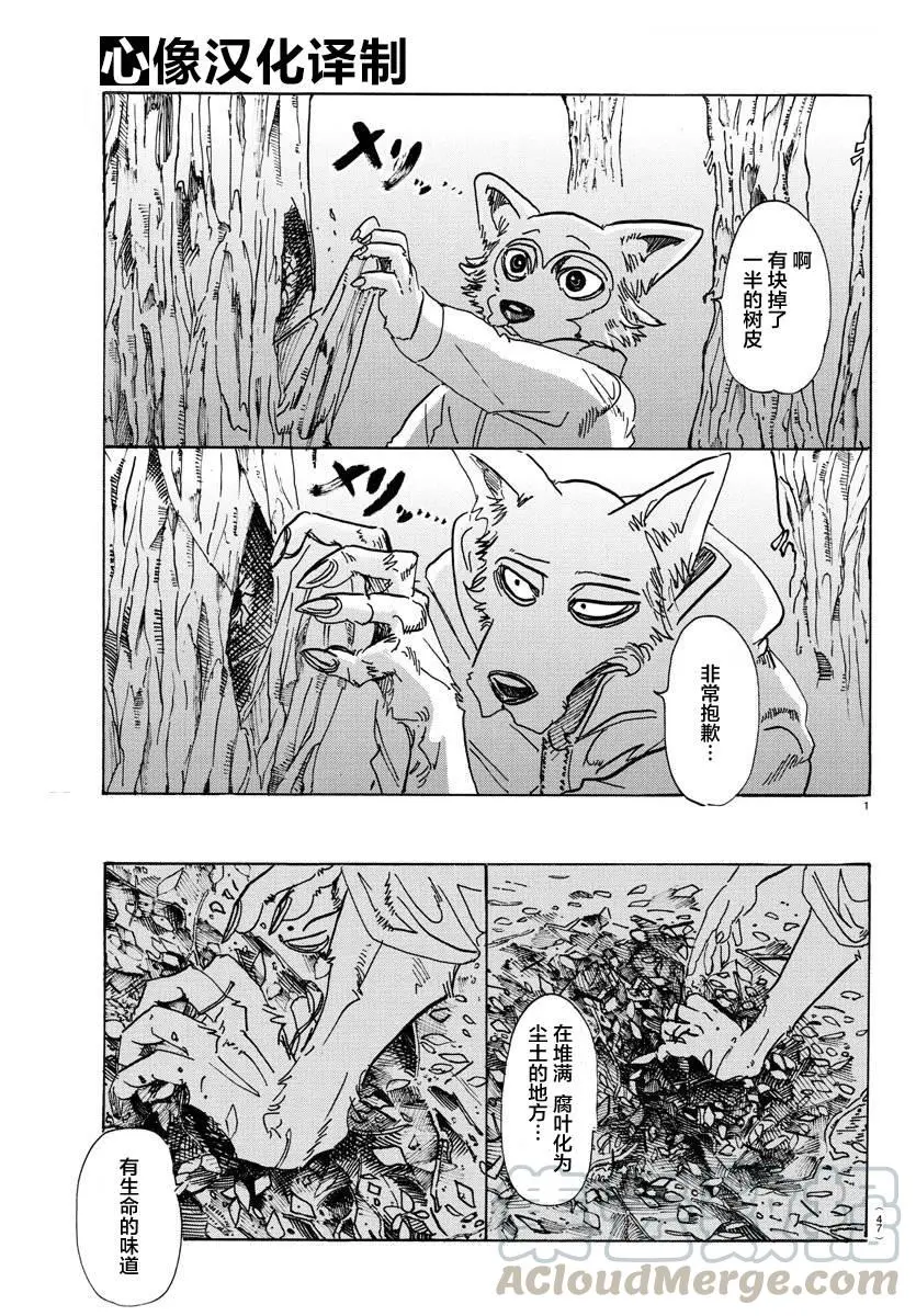 BEASTARS 动物狂想曲漫画,82 穿越宇宙1图