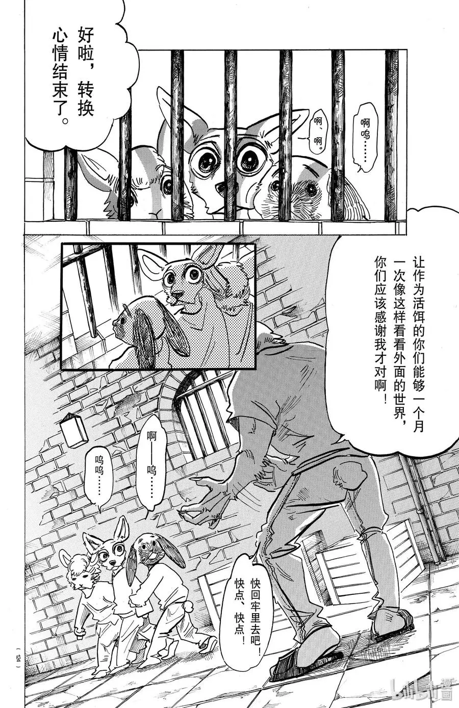 BEASTARS 动物狂想曲漫画,158 从未听过的词语2图