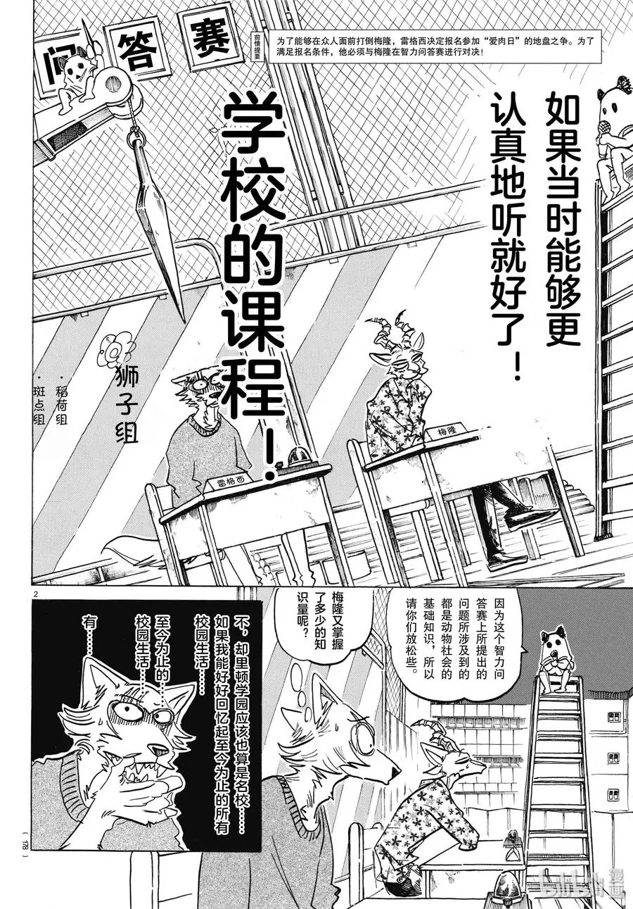 BEASTARS 动物狂想曲漫画,168 双方的最终答案2图