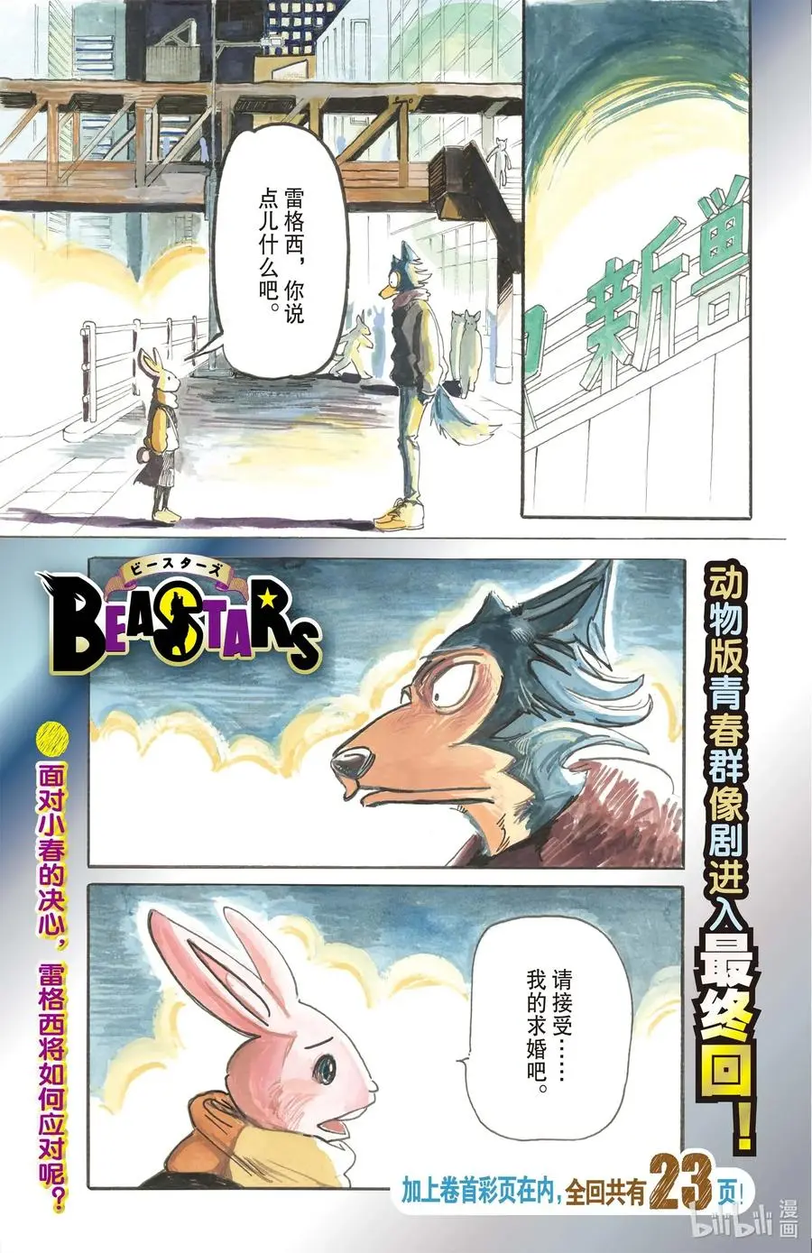 BEASTARS 动物狂想曲漫画,最终回 大灰狼与小兔子的故事1图