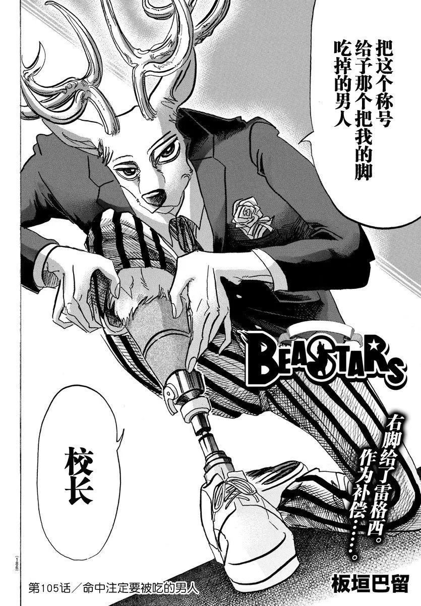 BEASTARS 动物狂想曲漫画,105 命中注定被吃的男人2图