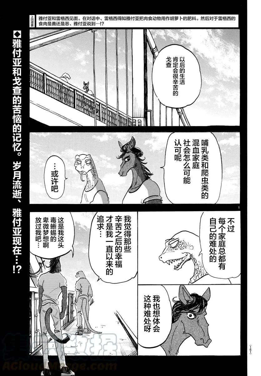 BEASTARS 动物狂想曲漫画,118 卸除子弹的机关枪1图