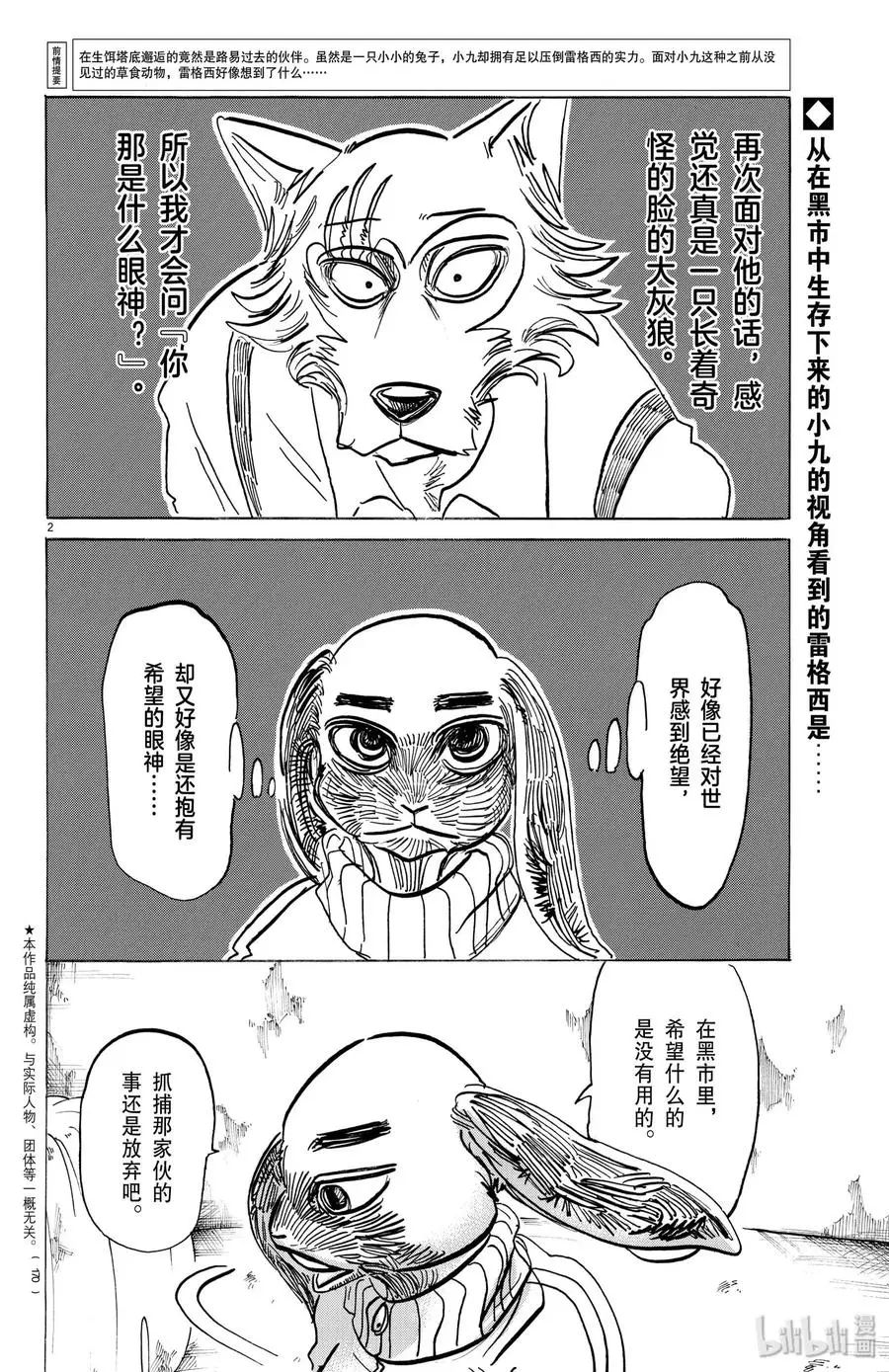 BEASTARS 动物狂想曲漫画,160 孝子的疑惑2图