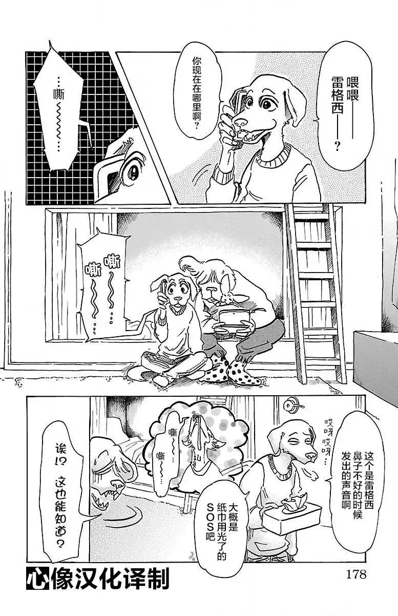 BEASTARS 动物狂想曲漫画,61 是月亮，你变成蛾2图