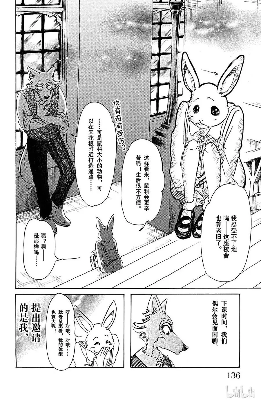 BEASTARS 动物狂想曲漫画,50 火焰的黑白棋2图