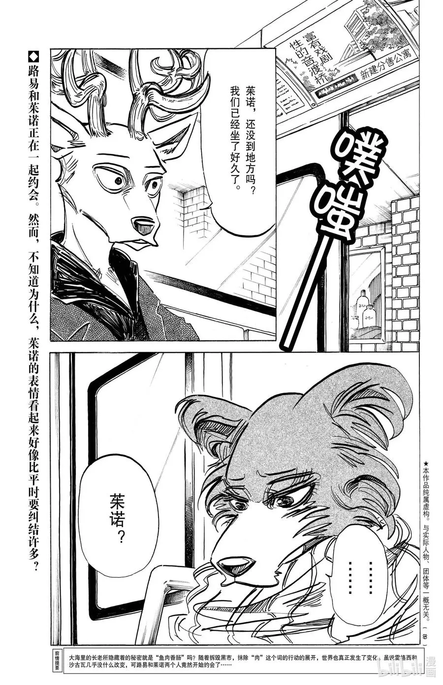 BEASTARS 动物狂想曲漫画,194 直到所有窗户都变暗的永远1图