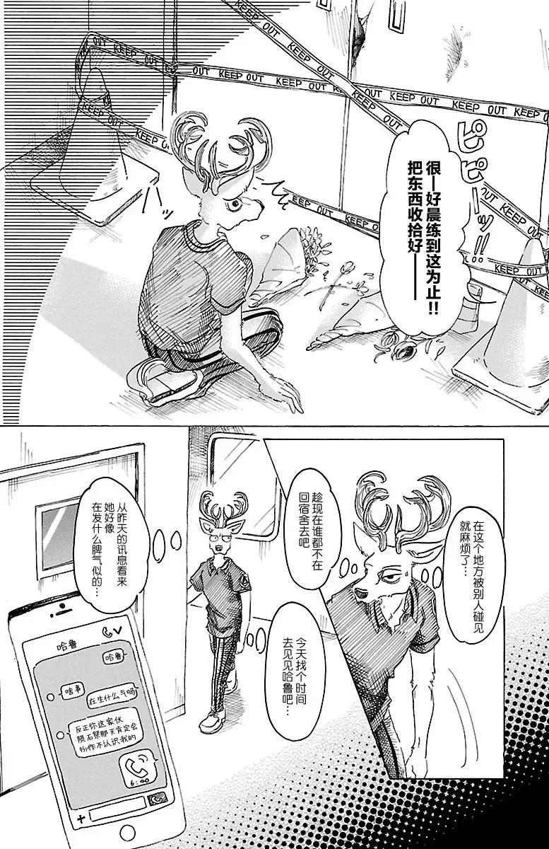 BEASTARS 动物狂想曲漫画,34 保镖高深莫测2图