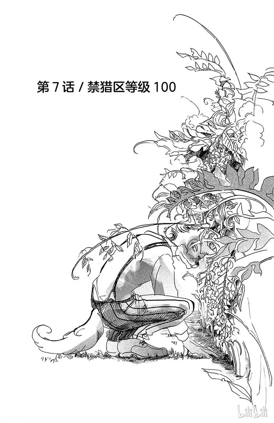 BEASTARS 动物狂想曲漫画,7 禁猎区等级1001图