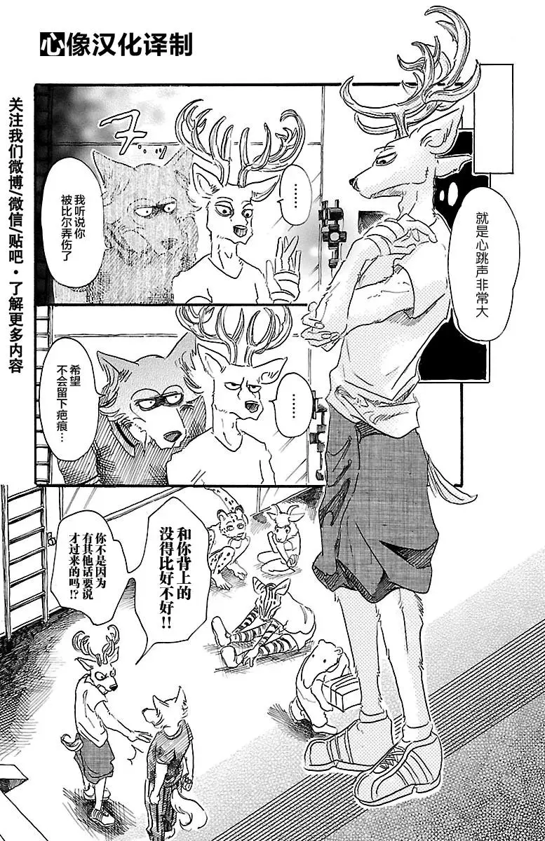 BEASTARS 动物狂想曲漫画,31 欲望是萤光粉红色2图