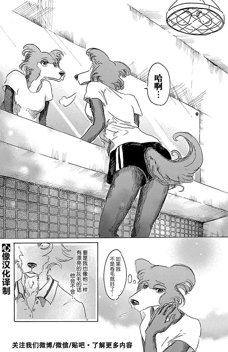 BEASTARS 动物狂想曲漫画,22 林立的大楼阴影2图