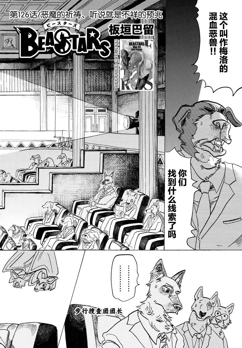 BEASTARS 动物狂想曲漫画,126 恶魔的祈祷，听说是不祥的预兆2图