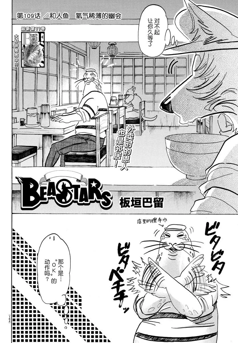 BEASTARS 动物狂想曲漫画,109 和人鱼一起的氧气稀薄的幽会2图