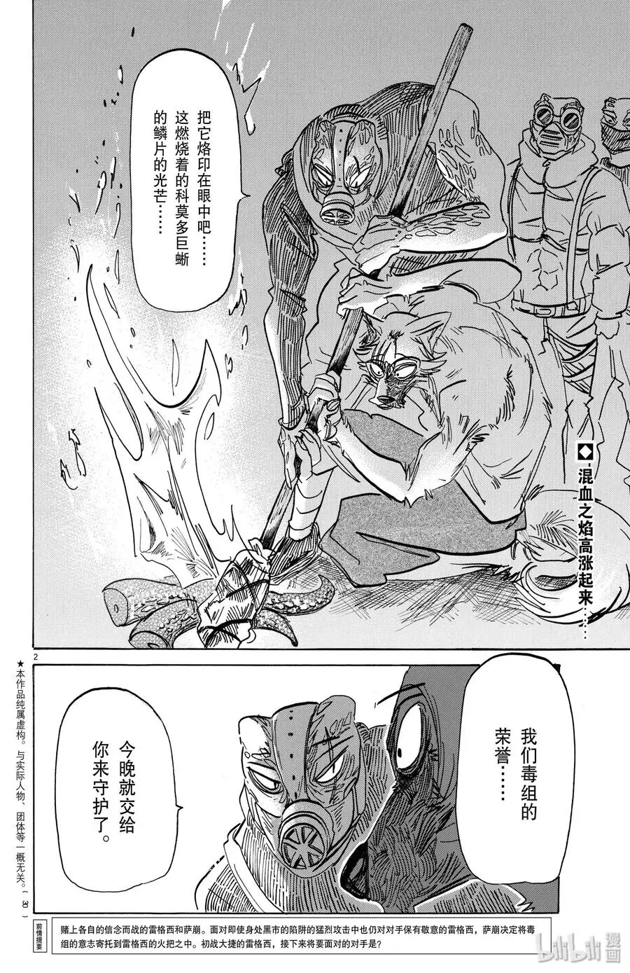 BEASTARS 动物狂想曲漫画,179 高跟鞋的威力2图