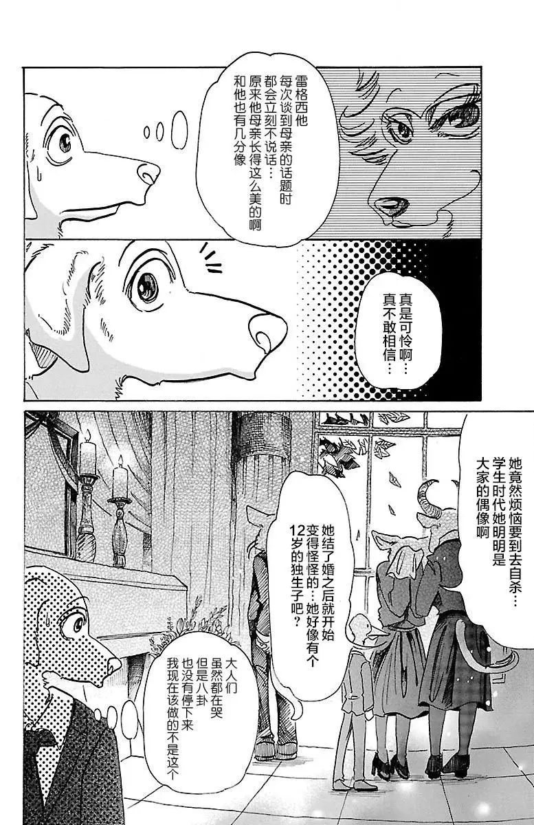 BEASTARS 动物狂想曲漫画,73 出身高贵的狼2图